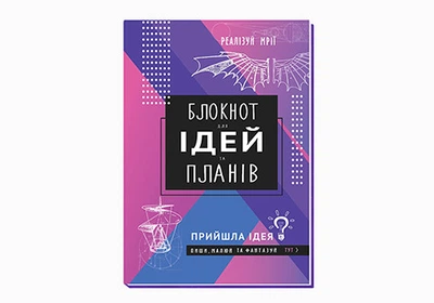 Блокнот A plus Для идей и планов А5 дизайнерский блок в линию 80л. A5122