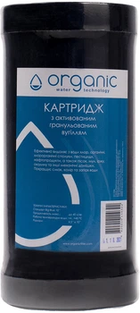 Картридж ORGANIC DC10BB з активованим гранульованим вугіллям