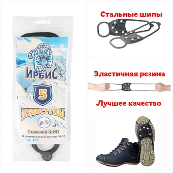 Льодоступи "ІРБІС" на 5 сталевих шипів, льодоходи найкращої якості