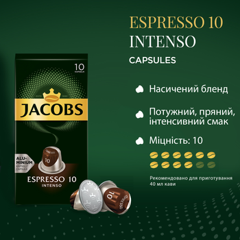 Кава мелена в капсулах Jacobs Espresso 10 Intenso сумісні з Nespresso 10 шт (8711000371183)