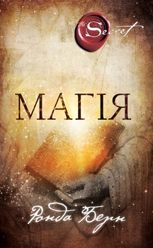 Магія (9786175480205)