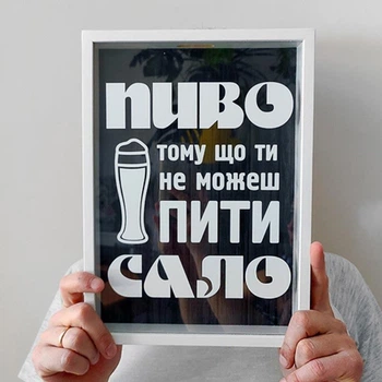 Копилка для крышек от пива "Пиво тому що ти не можеш пити сало"