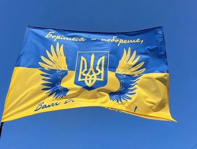 Флаг Ангелы Украины «Борітеся – поборете, Вам Бог помагає!» 135х90 см PromoZP