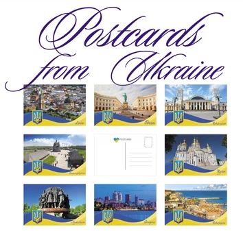 Патріотичні Листівки Apriori 8 шт, 15 на 10 см, Міста України, Made in Ukraine, Postcards, gifts & presents from Ukraine, Прапор України