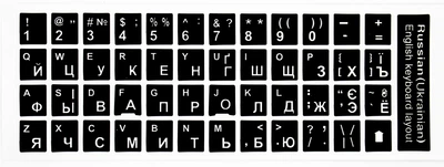 Наклейки на клавиатуру для ноутбуков украинские, EN/UA, белые на черном, глянец
