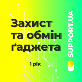 Захист та обмін ґаджета (1001-2000)