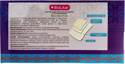 Пластырь медицинский BioLikar бактерицидный на нетканой основе 25 x 72 мм №300 (4823108500960)