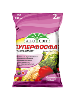 Суперфосфат Агросвіт 2 кг