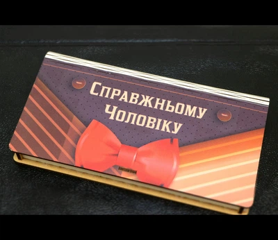 Деревянный Конверт для Денег, Подарочная Коробка 19х10 см Купюрница Шкатулка из Дерева «Справжньому Чоловіку»