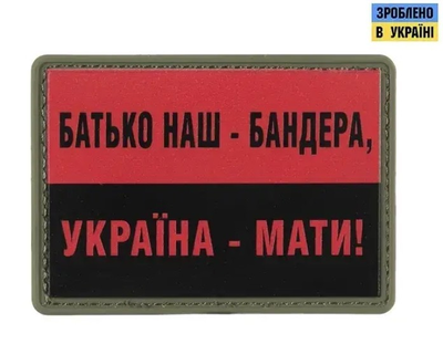 Шеврон на липучке Батько наш — Бандера, Україна — мати! Red/Black