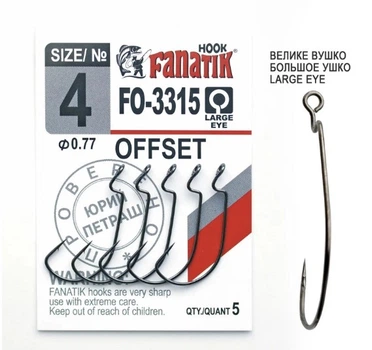 Крючок офсетный Fanatik FO-3315 № 4 арт FO-3315-4