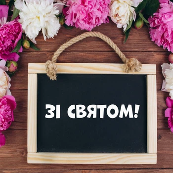 Банер до дня учителя "Піони для учителя" 2000х2000 мм + тубус