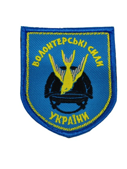 Шевроны Щиток "Волонтерски сили Украины" с вышивкой