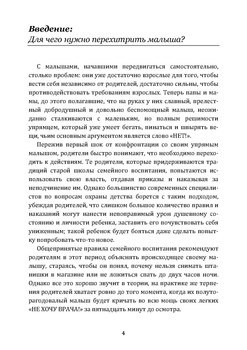 Перехитрим малыша. Как справиться с ребёнком без подкупа, слёз и угроз