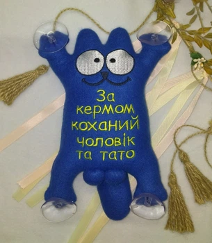 М'яка іграшка Кіт Саймона на присосках "За кермом коханий чоловік та тато" 25см синій Kuzka