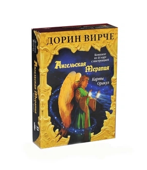 Карти Дорін Верче Ангельская Терапія