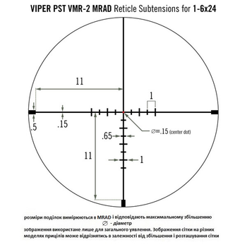 Приціл оптичний Vortex Viper PST Gen II 1-6x24 (VMR-2 MRAD IR) Vrtx(S)TR698A