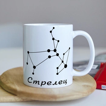 Оригінальна чашка для знака зодіаку СТРІЛЕЦЬ на роботу в офіс колезі подарунок на день народження (ART_109)