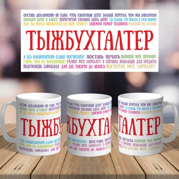 Оригинальная чашка с приколом для главного бухгалтера сюрприз подарок на день рождение праздник от коллектива (ART_218)