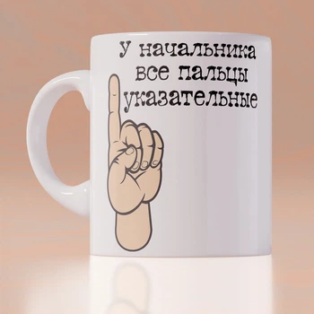 Оригинальная чашка на работу в офис начальнику шефу боссу коллеге подарок на день рождение (ART_191)