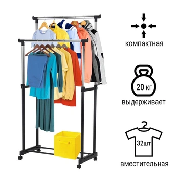 Телескопическая стойка для одежды и обуви двойная, вешалка для одежды Double Pole
