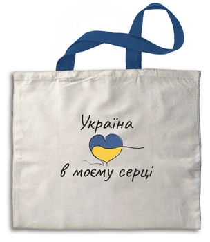 Еко-сумка (шопер) "Україна в моєму серці" довгі ручки 39*42 см Гранд Презент (гпукс00010б)