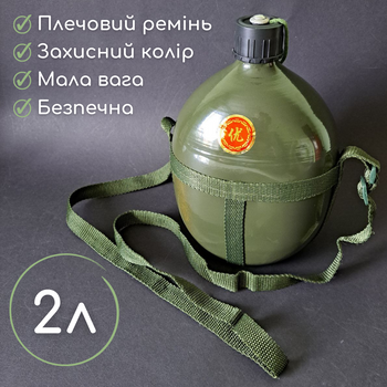 Алюмінієва фляга для води 2 літри армійська похідна для рибалки військова TACTICAL Оливкова (9194-2)