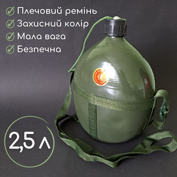 Алюмінієва фляга для води 2,5 літра армійська похідна для рибалки військова TACTICAL Оливкова (9194-2_5)