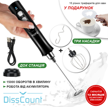 Аккумуляторный миксер пеновзбиватель Zally MF-02 Капучинатор Черный + 16 трафаретов