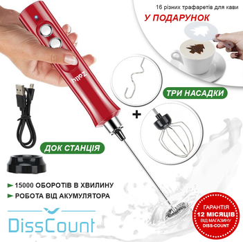 Аккумуляторный миксер пеновзбиватель Zally MF-02 Капучинатор Красный + 16 трафаретов