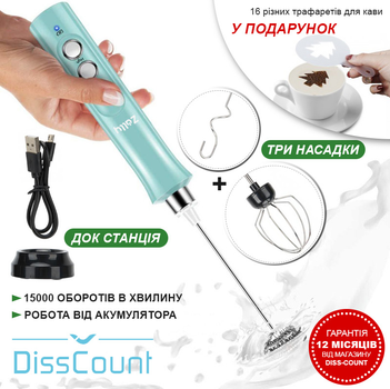 Аккумуляторный миксер пеновзбиватель Zally MF-02 Капучинатор Бирюзовый + 16 трафаретов