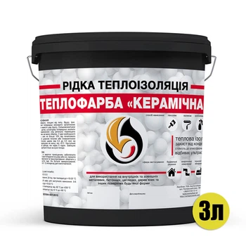 Рідка теплоізоляція для утеплення будь-яких поверхонь Теплофарба Керамічна ЧОРНА 3л