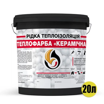 Рідка теплоізоляція для утеплення будь-яких поверхонь Теплофарба Керамічна ЧОРНА 20л