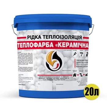 Рідка теплоізоляція для утеплення будь-яких поверхонь Теплофарба Керамічна СИНЯ 20л