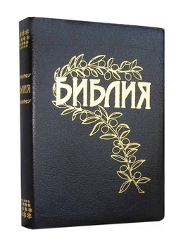 Біблія Геце в шкіряній палітурці чорна (1167)