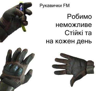 Тактичні рукавички для армії ЗСУ XL M-Tac FM штурмові Для Армії України