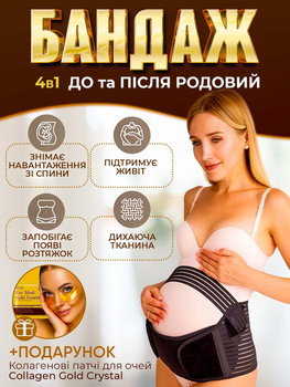 Бандаж для вагітних універсальний М (70 -105см) Чорний (1202220238)