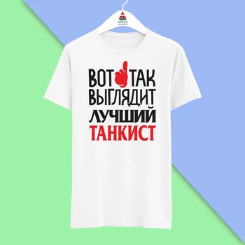 Футболка Push IT с принтом "Вот так выглядит лучший танкист", XL