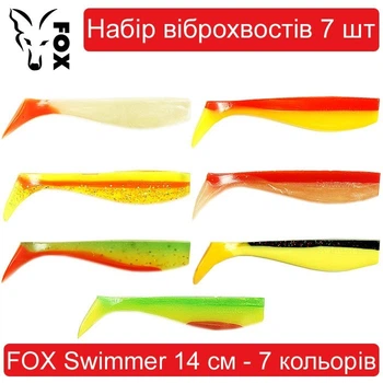 Набор силиконовых виброхвостов FOX SWIMMER 140 mm - 7 шт