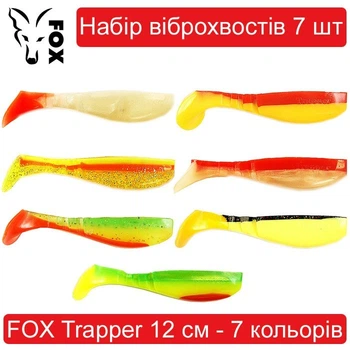 Набор силиконовых виброхвостов FOX TRAPPER 120 mm - 7 шт
