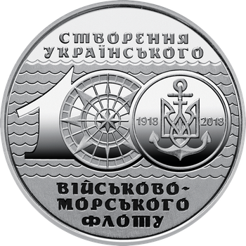 Монета НБУ ВСУ 10 гривень 2018 100 лет создания Украинского военно морского флота из ролика