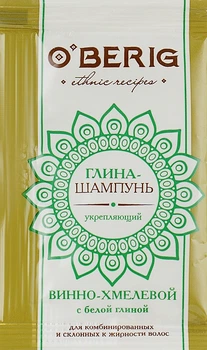 Глина-шампунь "Винно-хмелевой" с белой глиной - O'BERIG (мини) 15ml (792522-80952)