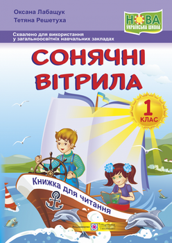 Солнечные паруса. Лабащук