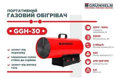 Газовий обігрівач Grunhelm GGH-30 (теплова гармата)