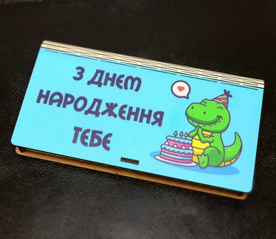 Деревянный Конверт для Денег, Подарочная Коробка 19х10 см Купюрница Шкатулка из Дерева «З Днем Народження Дино + Торт»