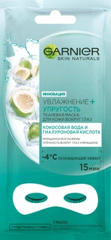 Тканевые патчи под глаза "Увлажнение + Упругость" с гиалуроновой кислотой и кокосовой водой - Garnier Skin Naturals 6g (524735-4391)