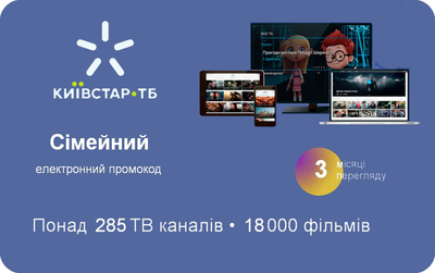 Пакет підписка Київстар ТБ Тариф "Сімейний" на 3 міс. для 5 пристроїв
