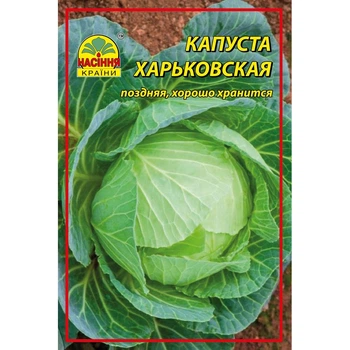 Семена капусты Харьковская 1 г (Насіння країни)