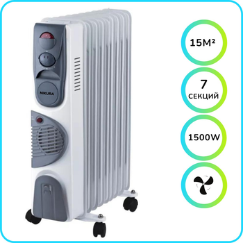 Масляный обогреватель NIKURA НY-C3-7F 1500W 7 секций, с конвекцией воздуха, белый