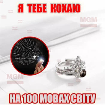 Кольцо на палец с проекцией надписи I Love You в виде короны - текст Я Тебя Люблю на 100 языках мира Цвет Серебро регулируемый размер